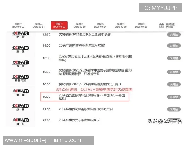 2023年U21国足直播时间表全解析及比赛安排一览